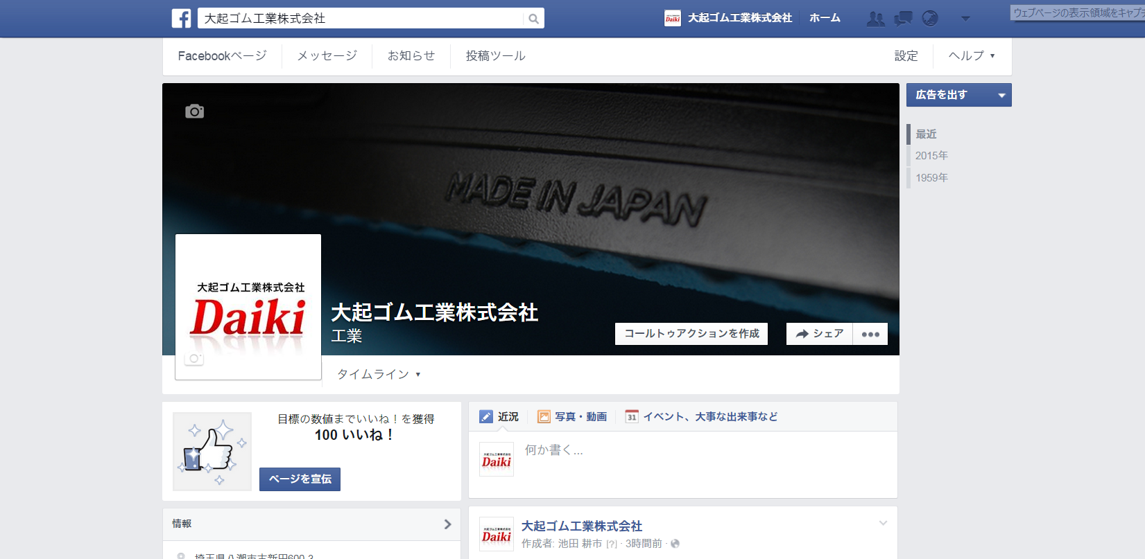 フェイスブックページが出来ました!!